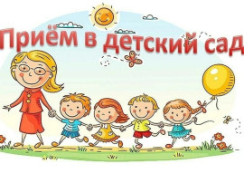 Важная информация для родителей воспитанников, получивших путевки в ДОУ Важная информация для родителей воспитанников, получивших путевки в ДОУ.