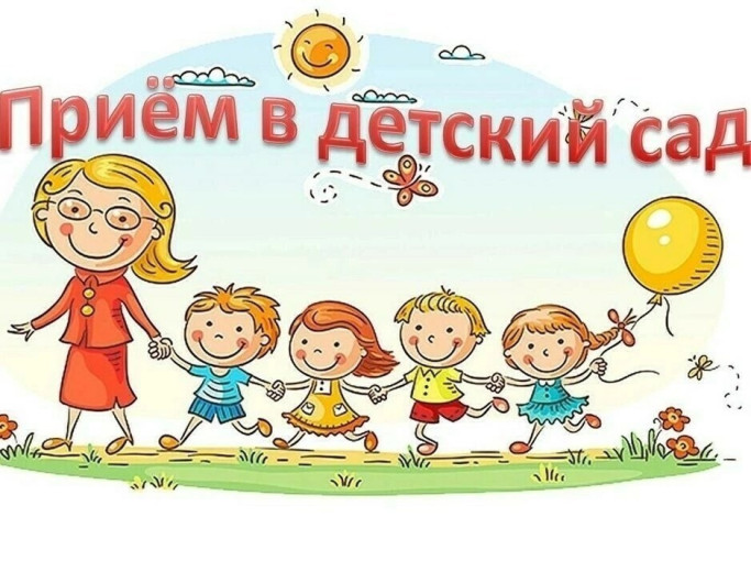 Важная информация для родителей воспитанников, получивших путевки в ДОУ Важная информация для родителей воспитанников, получивших путевки в ДОУ.