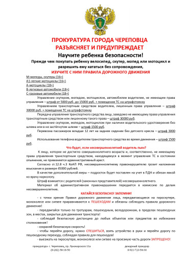 Памятка Прокуратуры о соблюдении правил дорожного движения Памятка Прокуратуры о соблюдении правил дорожного движения.